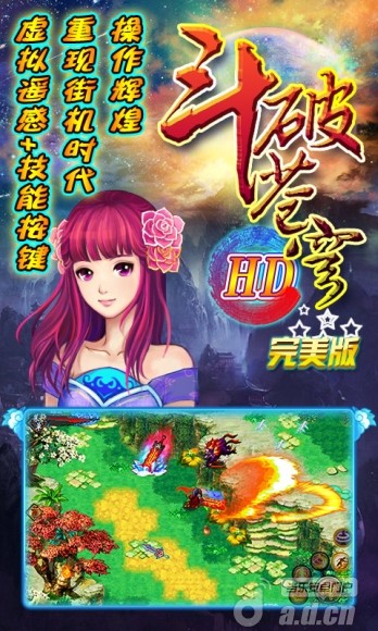 【免費動作App】斗破苍穹HD完美版 -APP點子