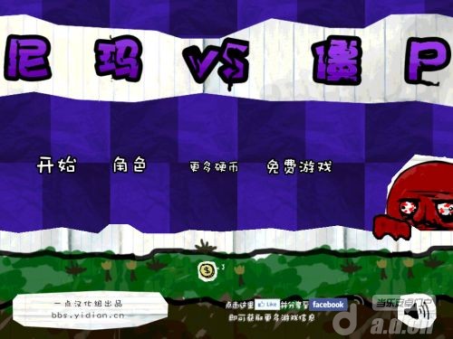 【免費冒險App】王尼玛大战僵尸 汉化版 Memes vs Zombies-APP點子