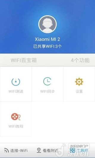 【免費通訊App】wifi助手-APP點子