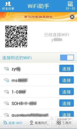 【免費通訊App】wifi助手-APP點子