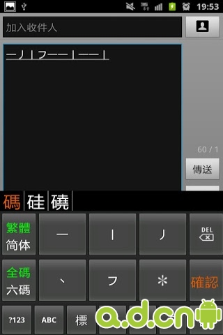 【免費工具App】六码笔画-APP點子